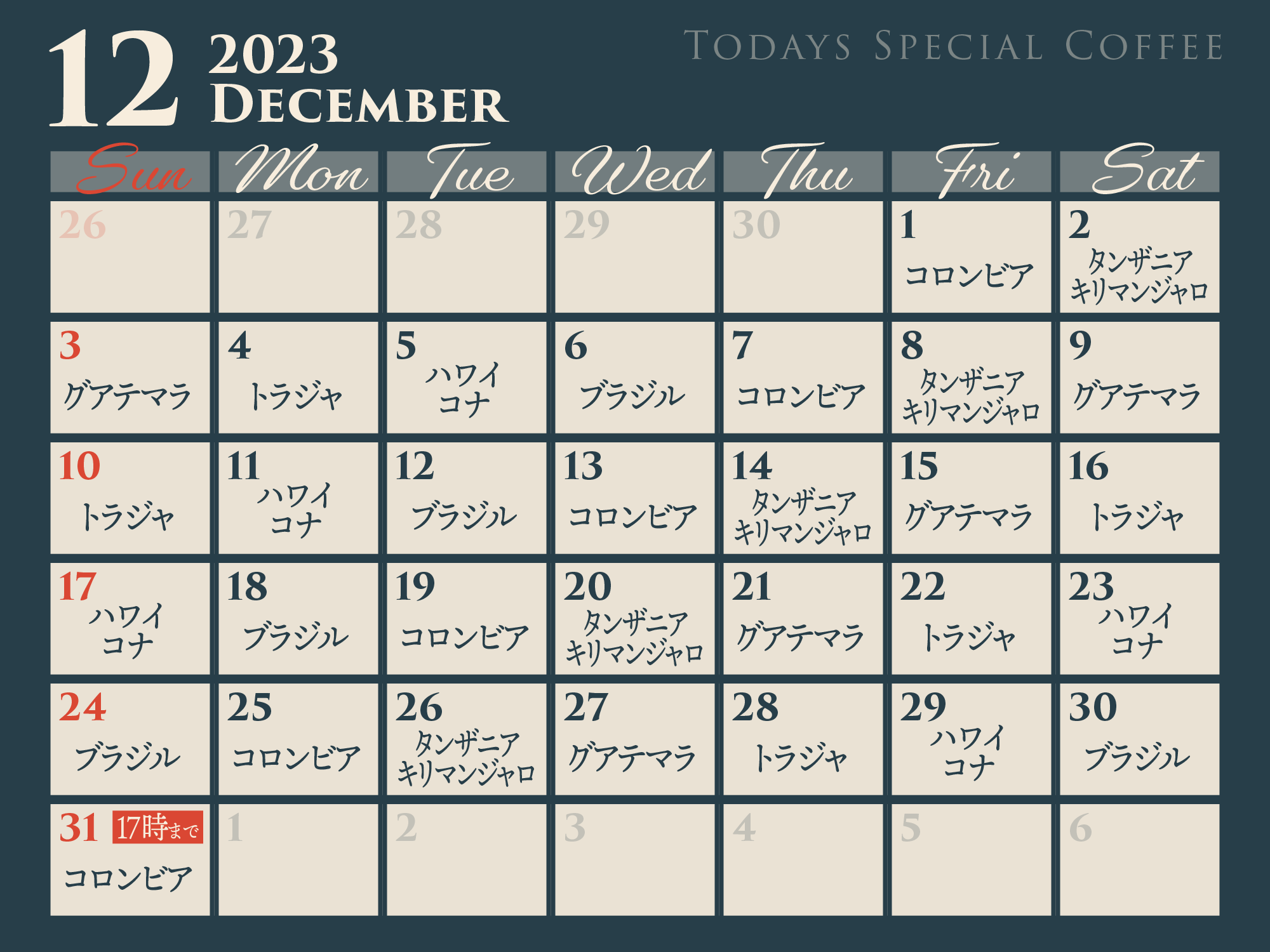 12月カレンダー